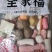 火锅丸子