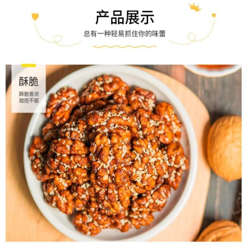 琥珀核桃仁香酥原味每日坚果干果零食蜂蜜芝麻味薄纸皮电商