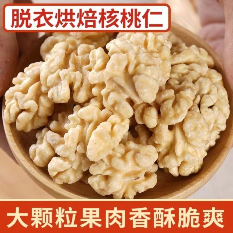 新疆核桃仁原味烘烤去皮脱衣香酥每日坚果头路电商展会地摊