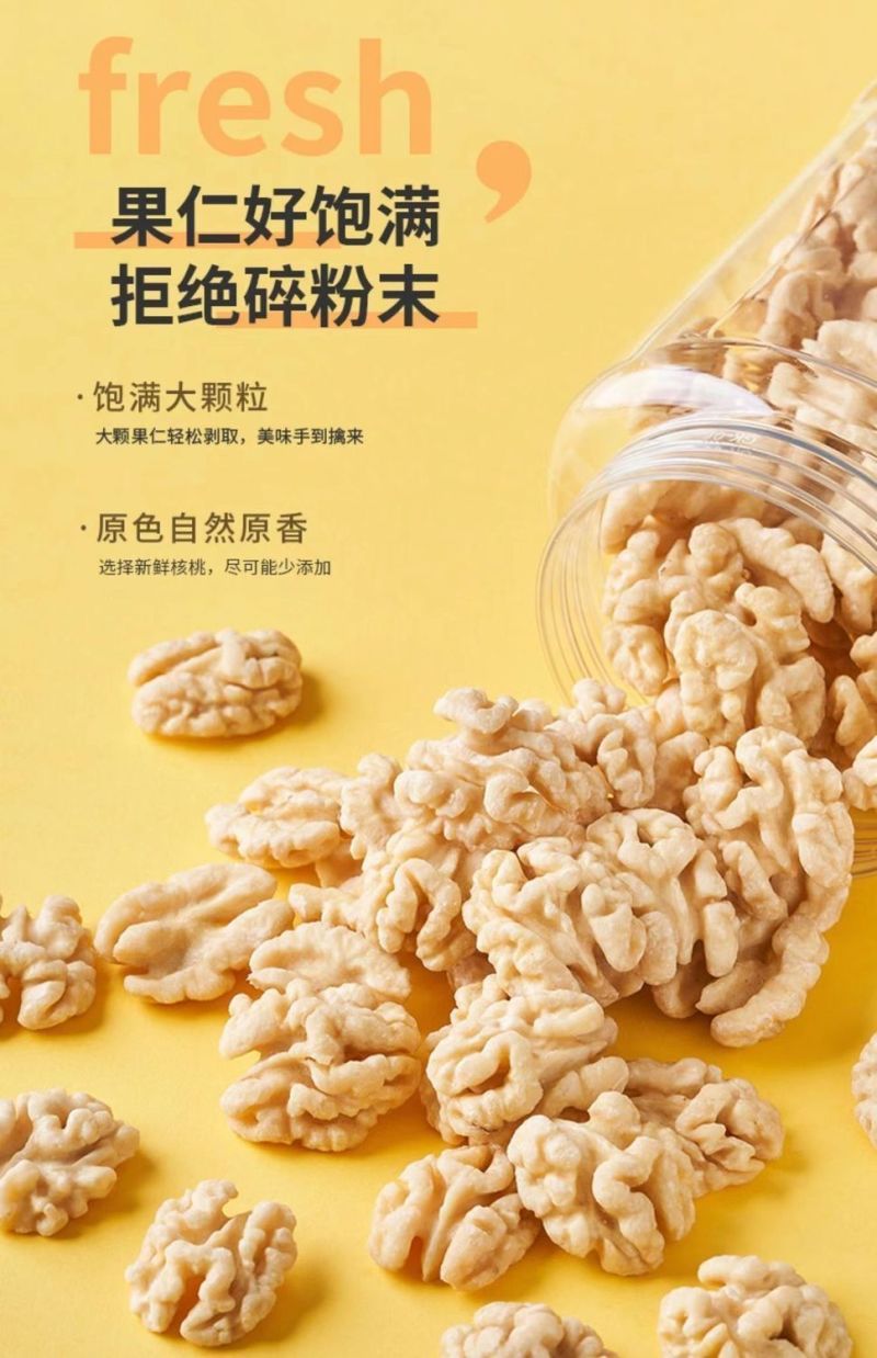 新疆核桃仁原味烘烤去皮脱衣香酥每日坚果头路电商展会地摊