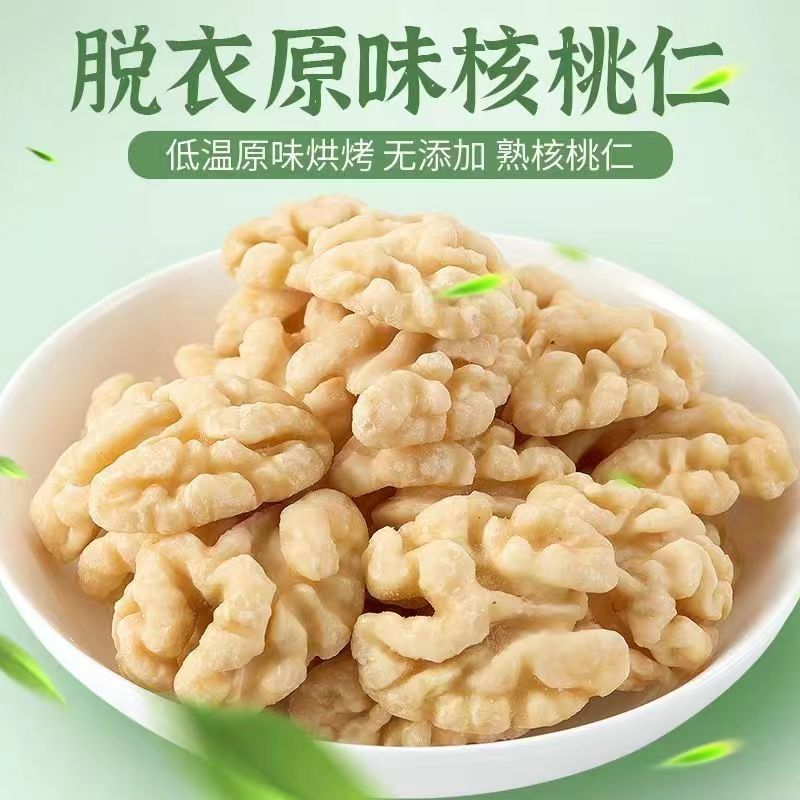 新疆核桃仁原味烘烤去皮脱衣香酥每日坚果头路电商展会地摊
