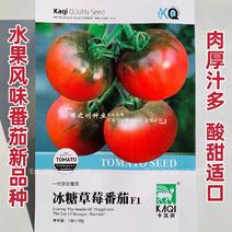 冰糖草莓番茄种子水果番茄种子酸甜适口肉厚汁多绿肩西红柿种