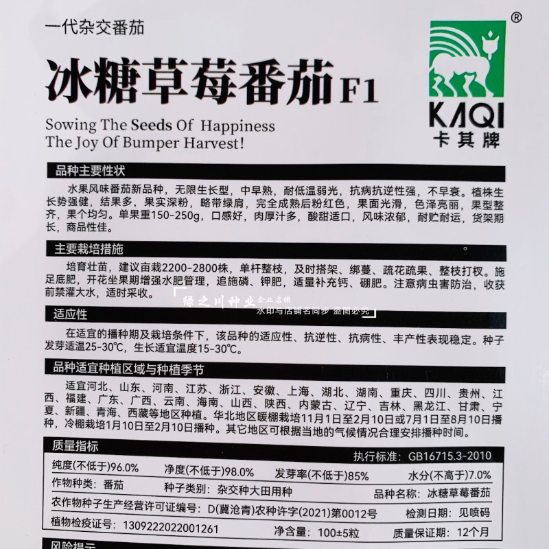 冰糖草莓番茄种子水果番茄种子酸甜适口肉厚汁多绿肩西红柿种