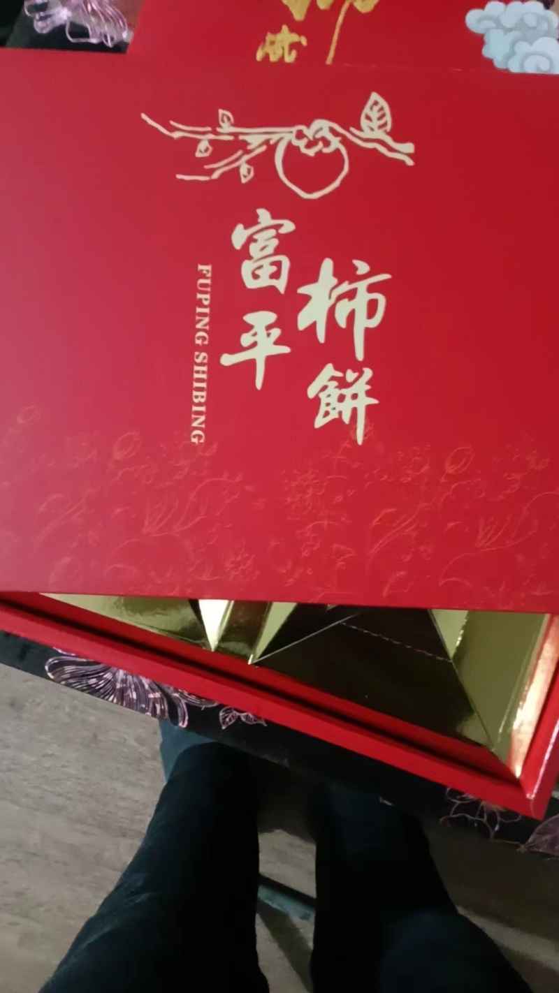 富平柿饼