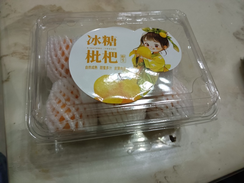 云南枇杷