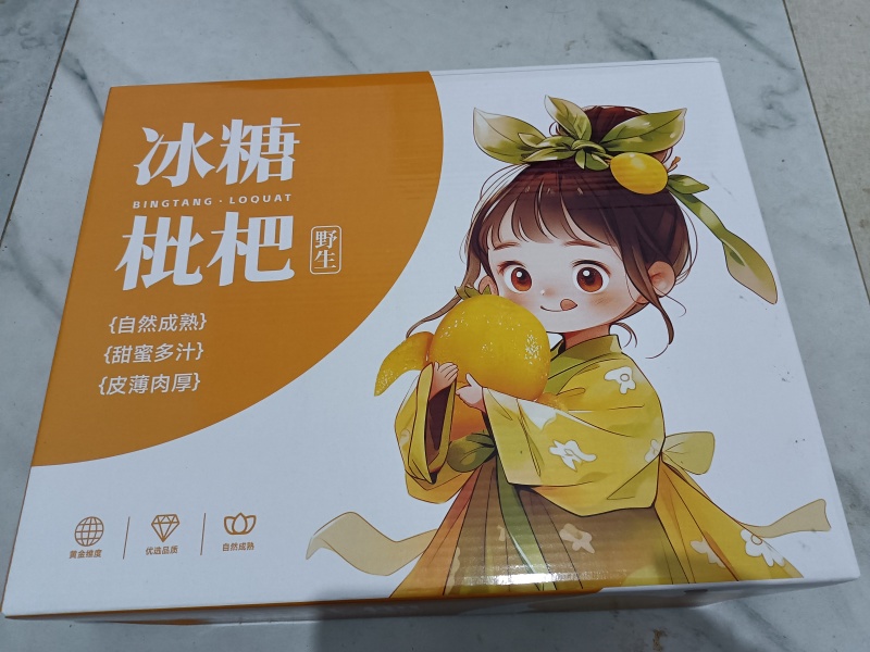 云南枇杷