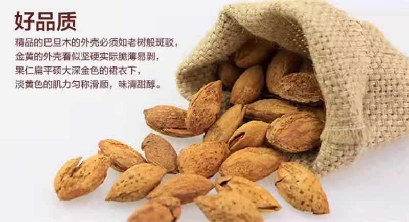 新疆干果巴旦木大量上市，品质保证，欢迎客户订购