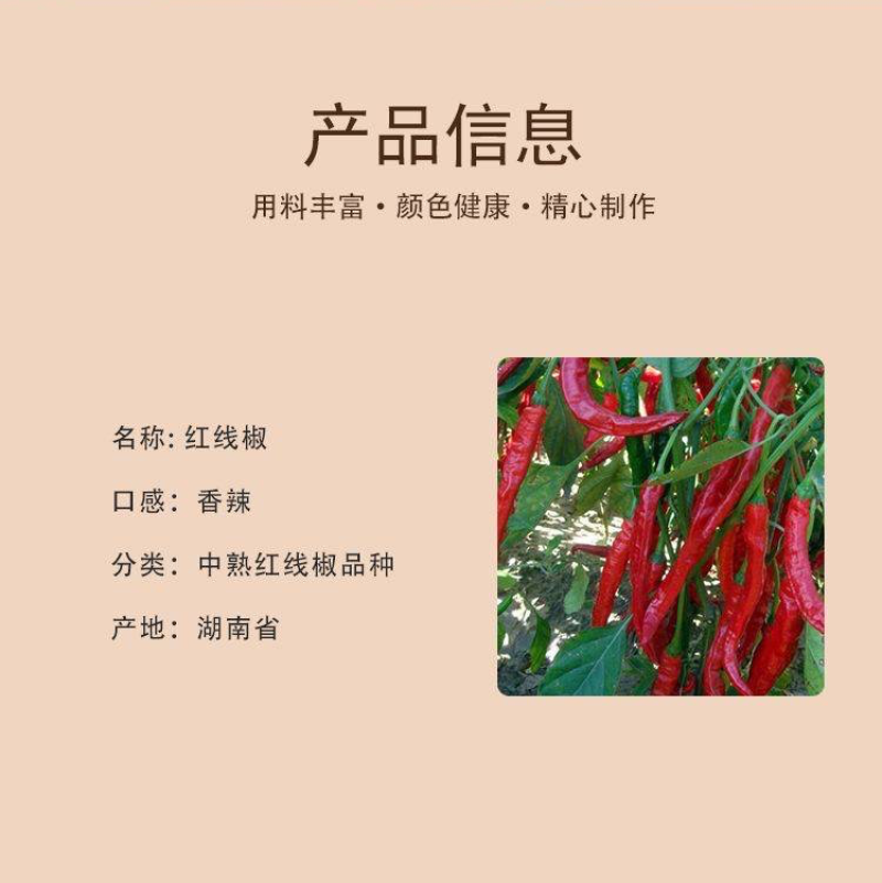 红线椒