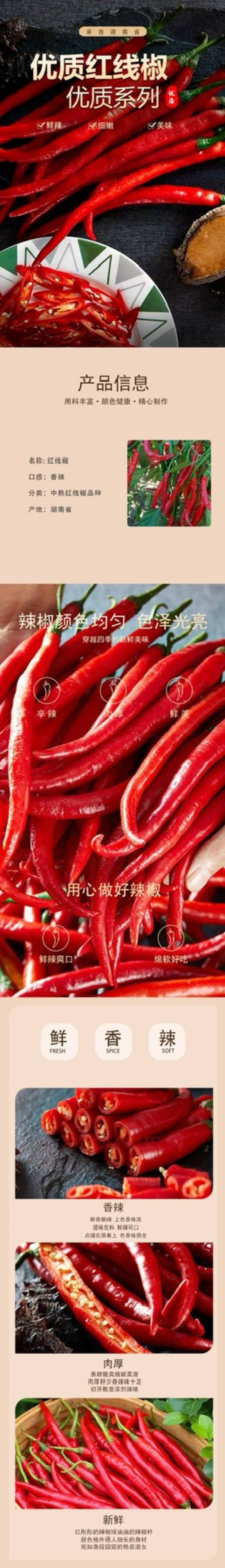 红线椒