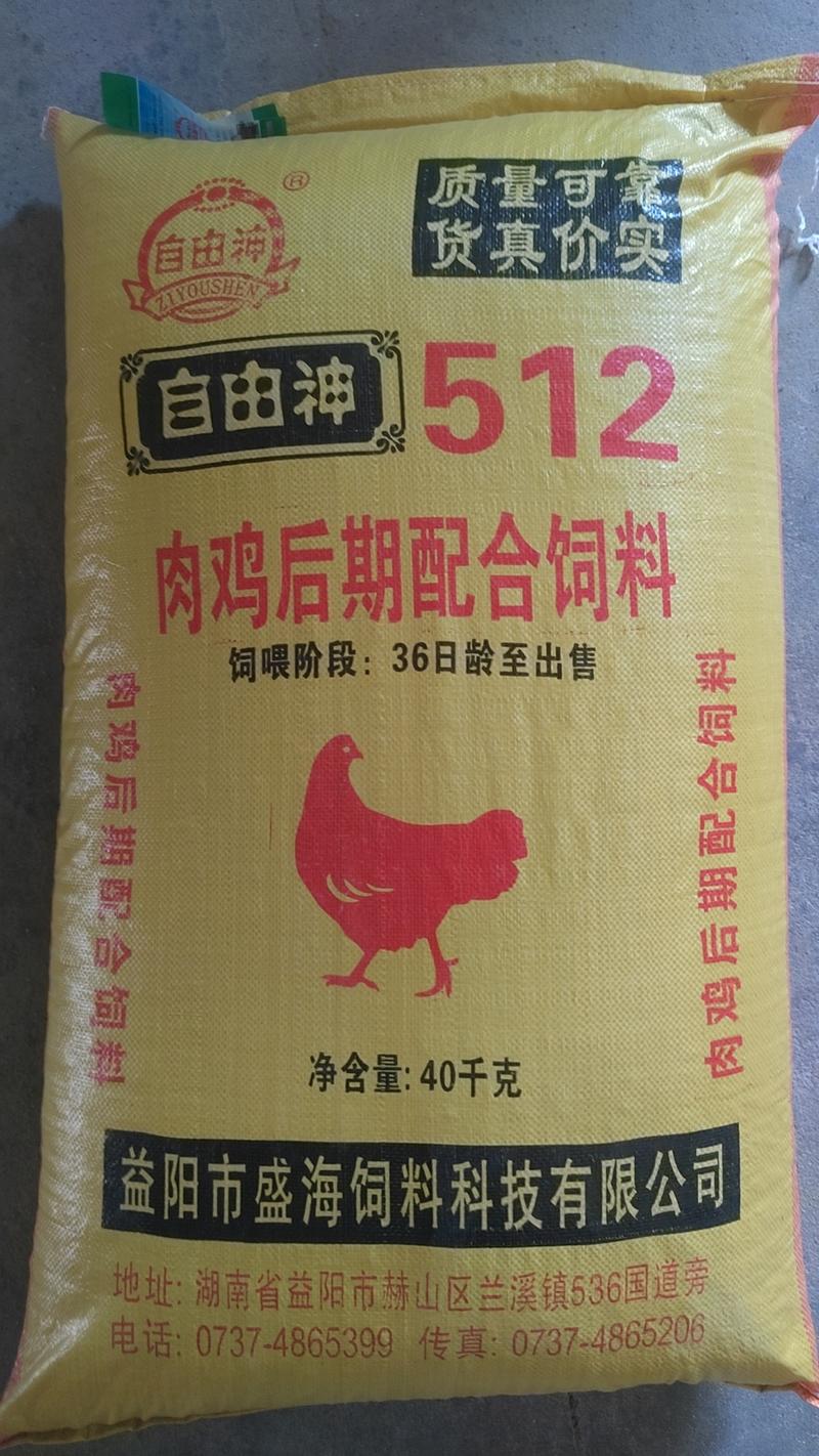 湖南肉鸡全价配合饲料长肉快鸡皮鸡油黄80斤一包