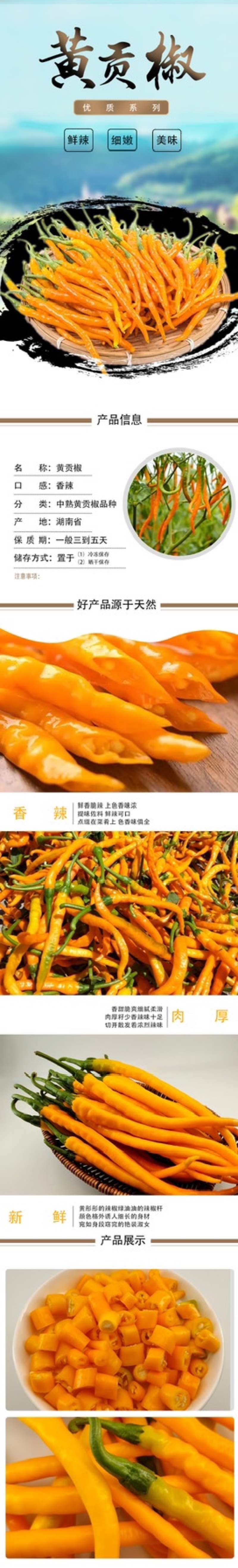 黄贡椒