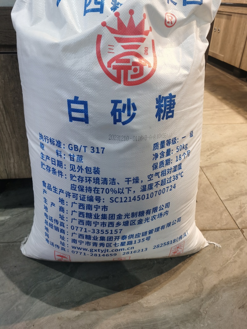 【国产一级白砂糖】南华糖厂