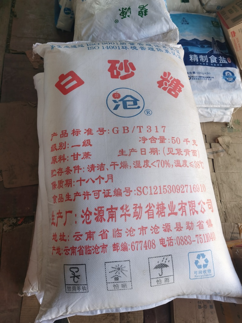 【国产一级白砂糖】南华糖厂