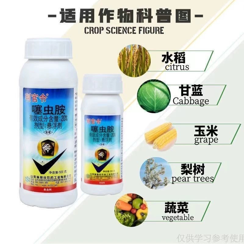 判官令20%噻虫胺蔬菜青菜蚜虫飞虱韭蛆蒜蛆跳甲农药杀虫剂