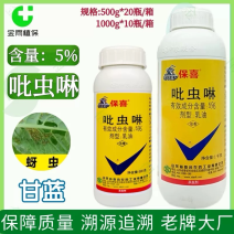 保喜5%吡虫啉乳油甘蓝蚜虫胃毒触杀农药杀虫剂质量保障推荐