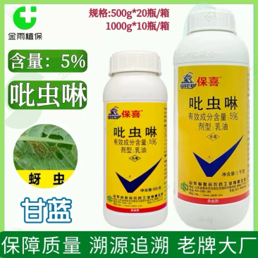 保喜5%吡虫啉乳油甘蓝蚜虫胃毒触杀农药杀虫剂质量保障推荐