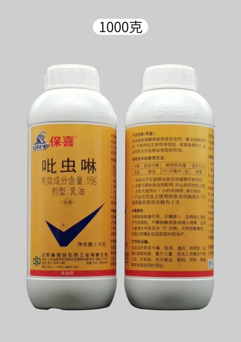 保喜5%吡虫啉乳油甘蓝蚜虫胃毒触杀农药杀虫剂质量保障推荐