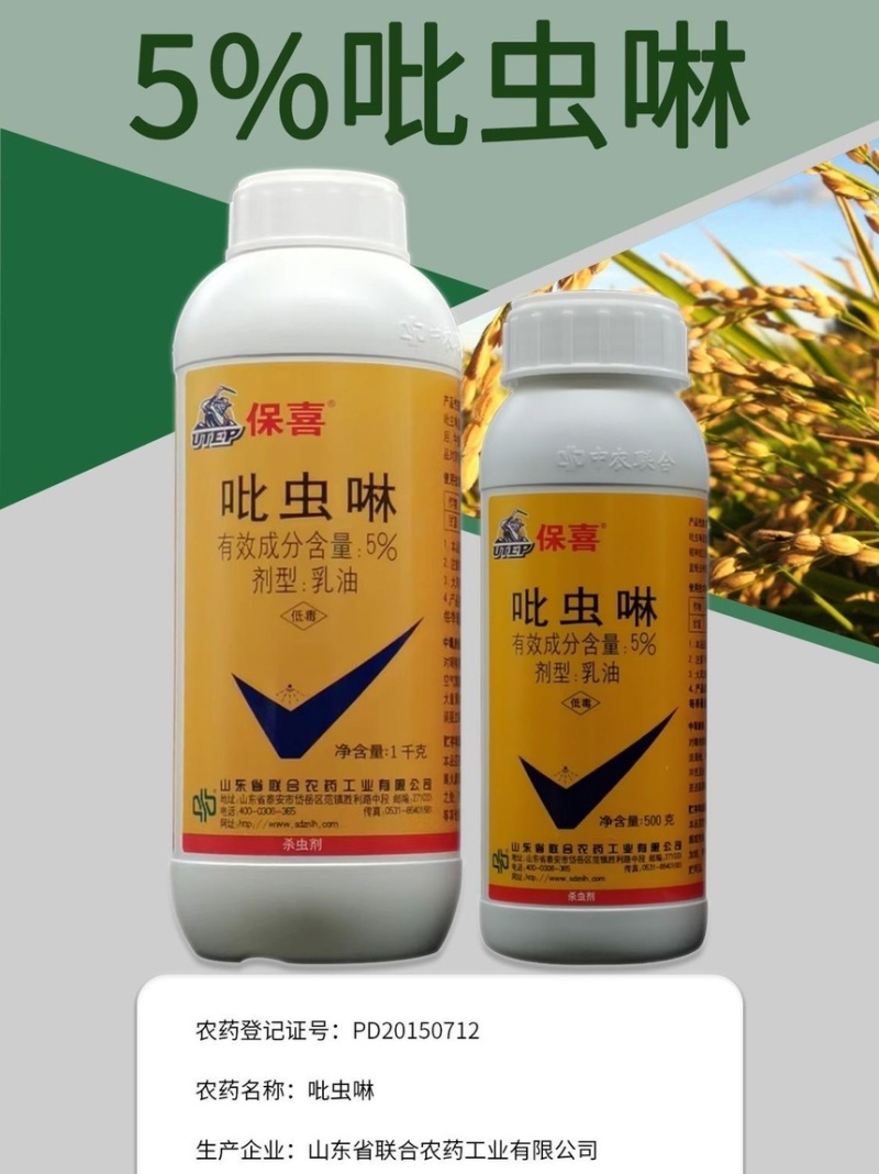 保喜5%吡虫啉乳油甘蓝蚜虫胃毒触杀农药杀虫剂质量保障推荐