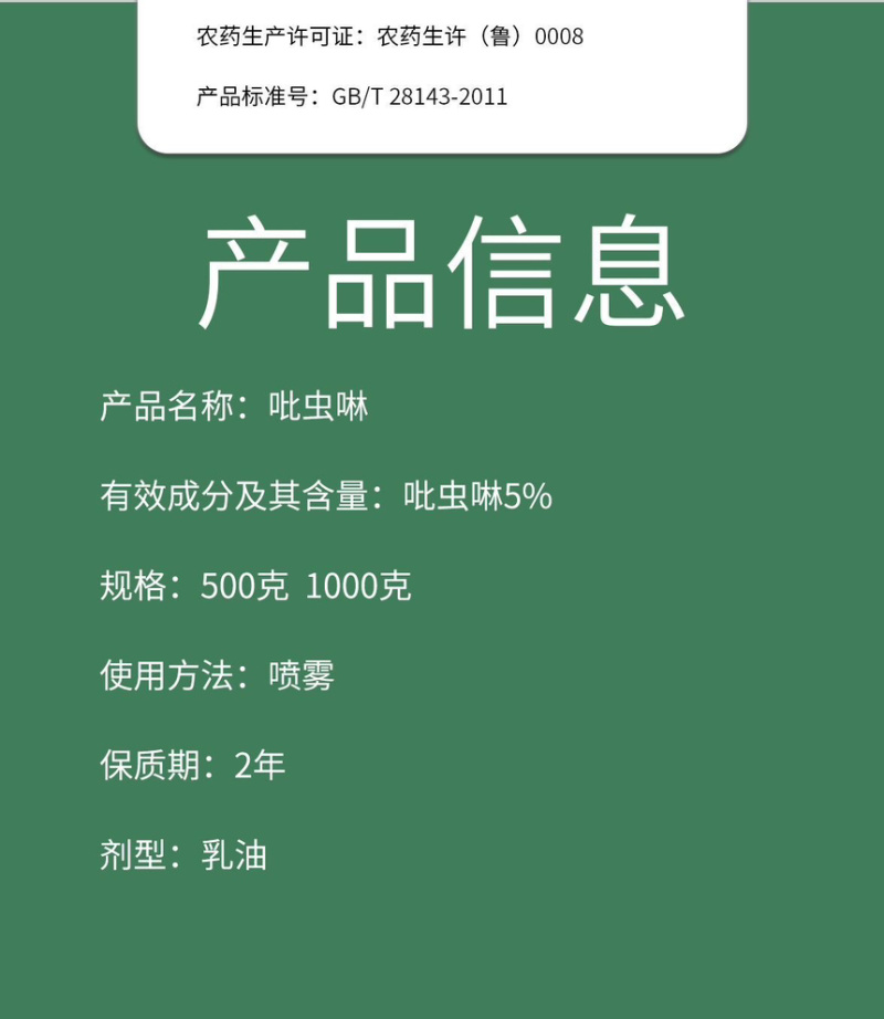 保喜5%吡虫啉乳油甘蓝蚜虫胃毒触杀农药杀虫剂质量保障推荐