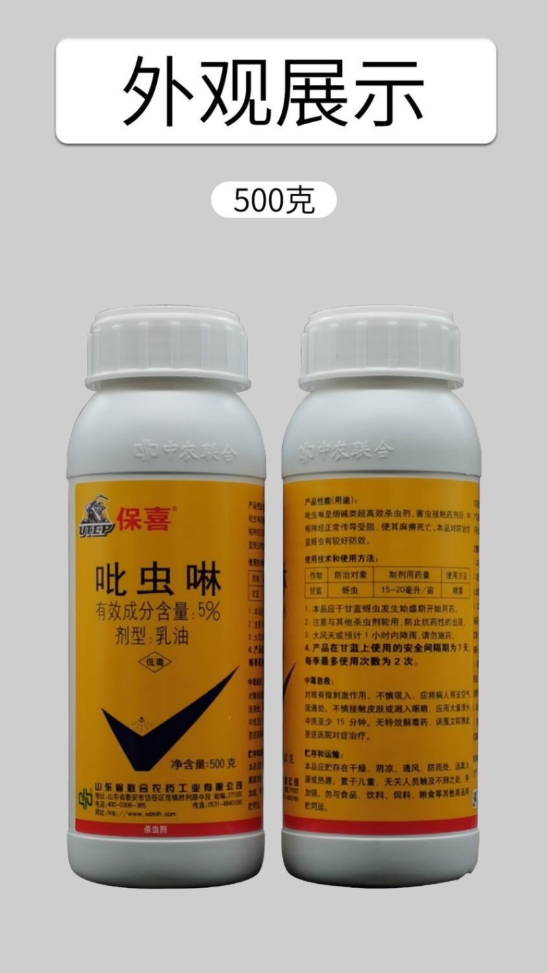 保喜5%吡虫啉乳油甘蓝蚜虫胃毒触杀农药杀虫剂质量保障推荐