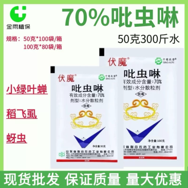 联合70%吡虫啉水稻飞虱小麦蚜虫茶小绿叶蝉杀虫剂农药包邮