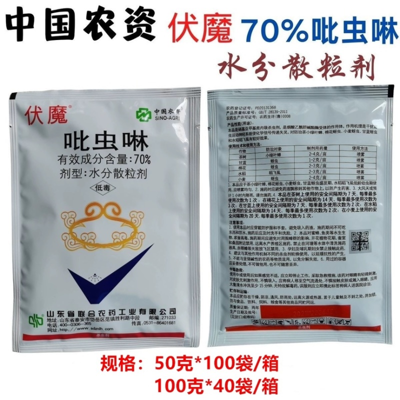 联合70%吡虫啉水稻飞虱小麦蚜虫茶小绿叶蝉杀虫剂农药包邮