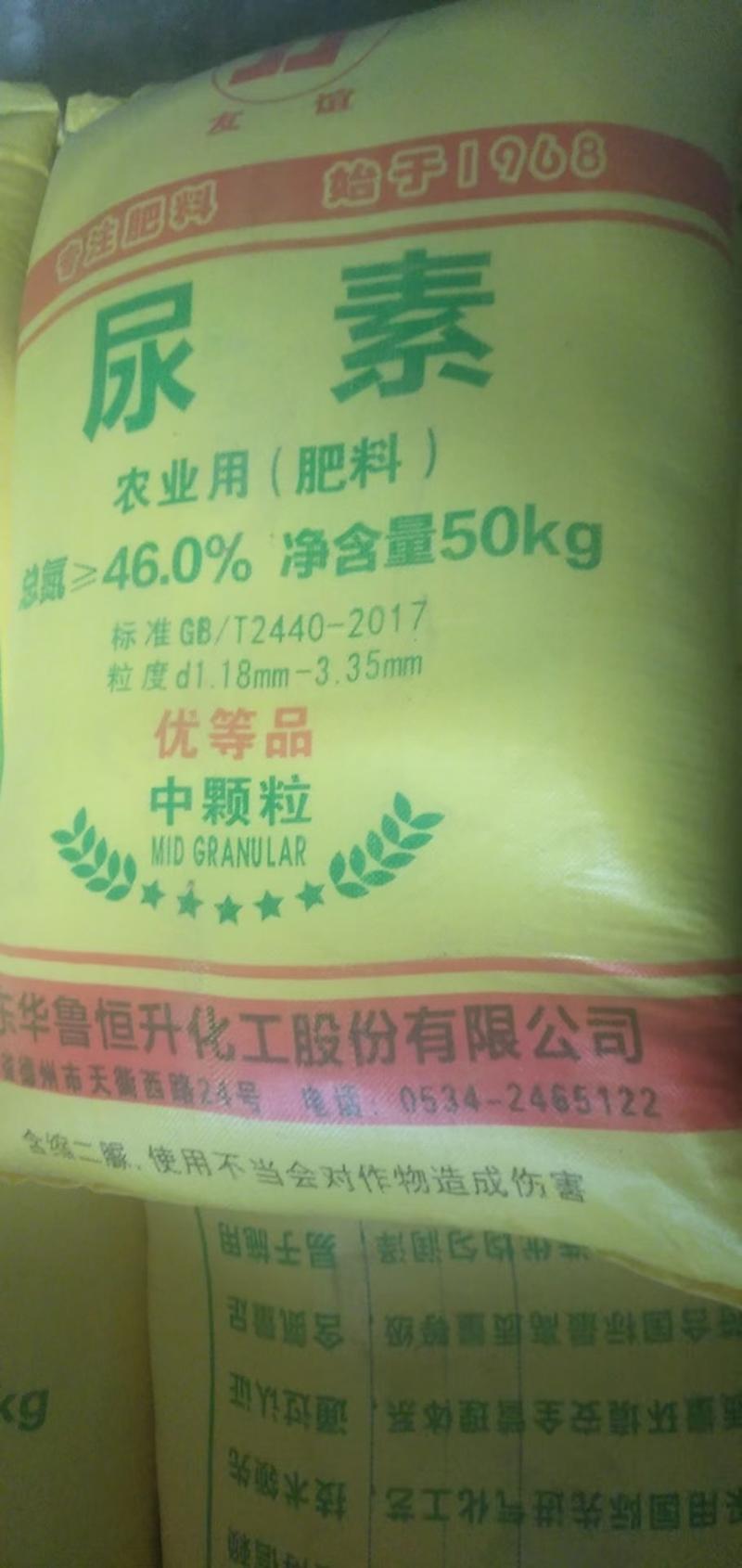 大量出售颗粒尿素氮肥
