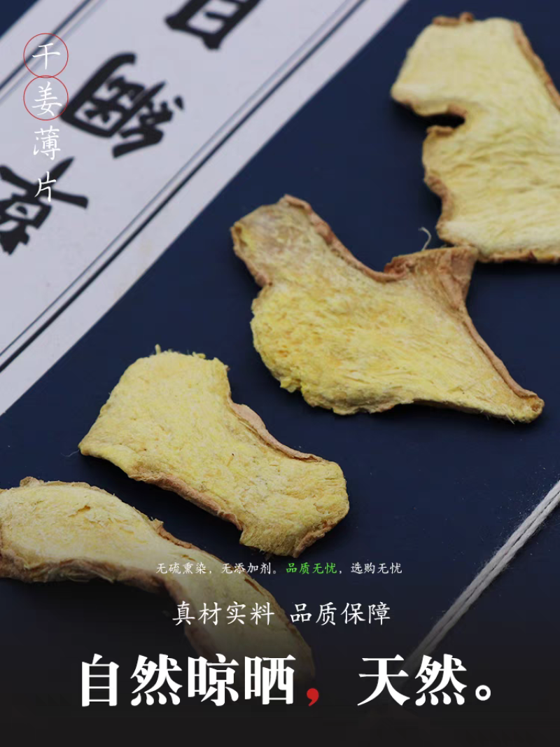 生姜片