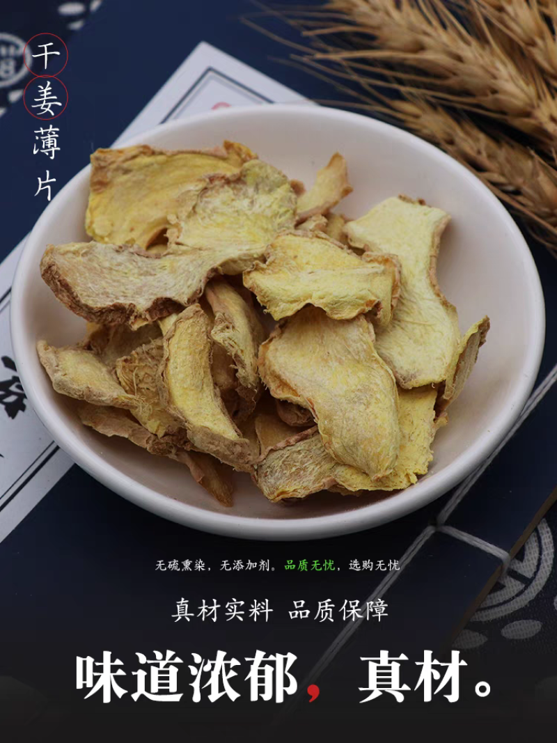 生姜片
