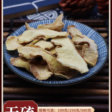 生姜片