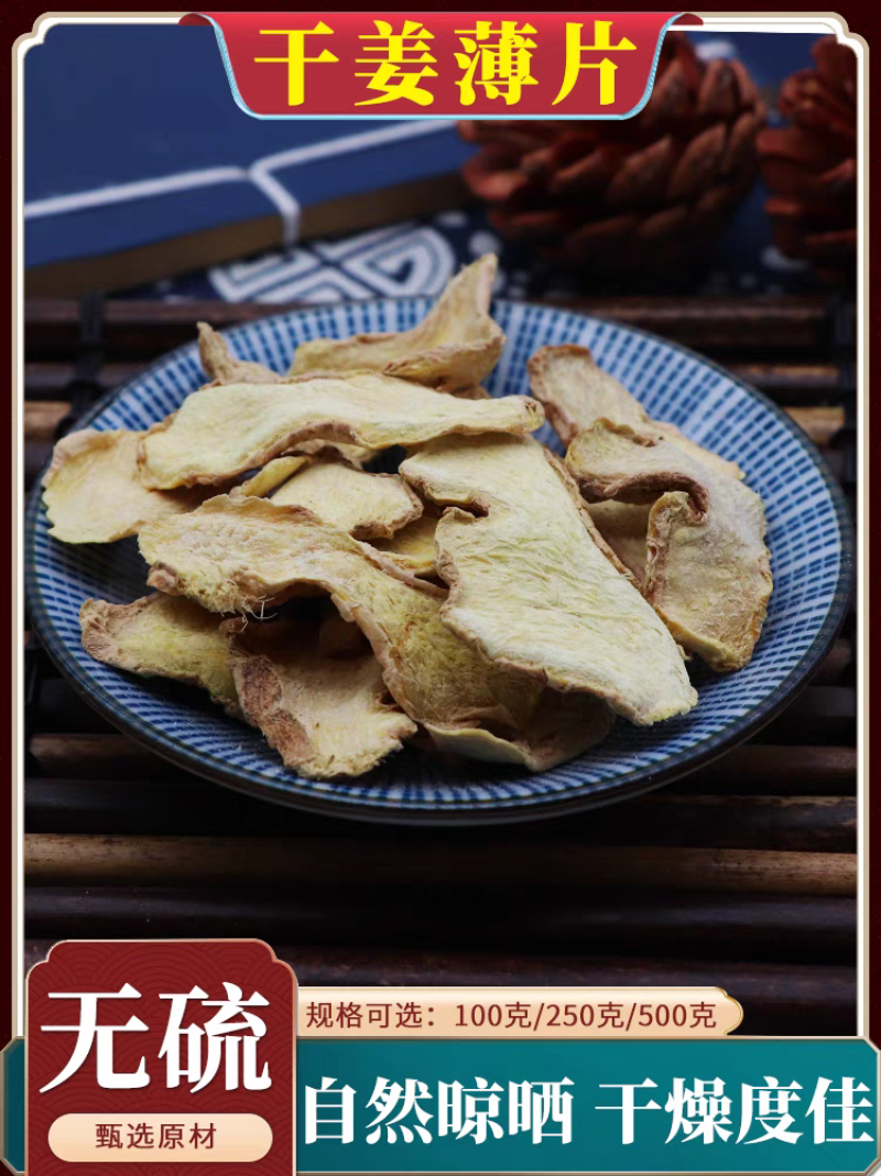 生姜片