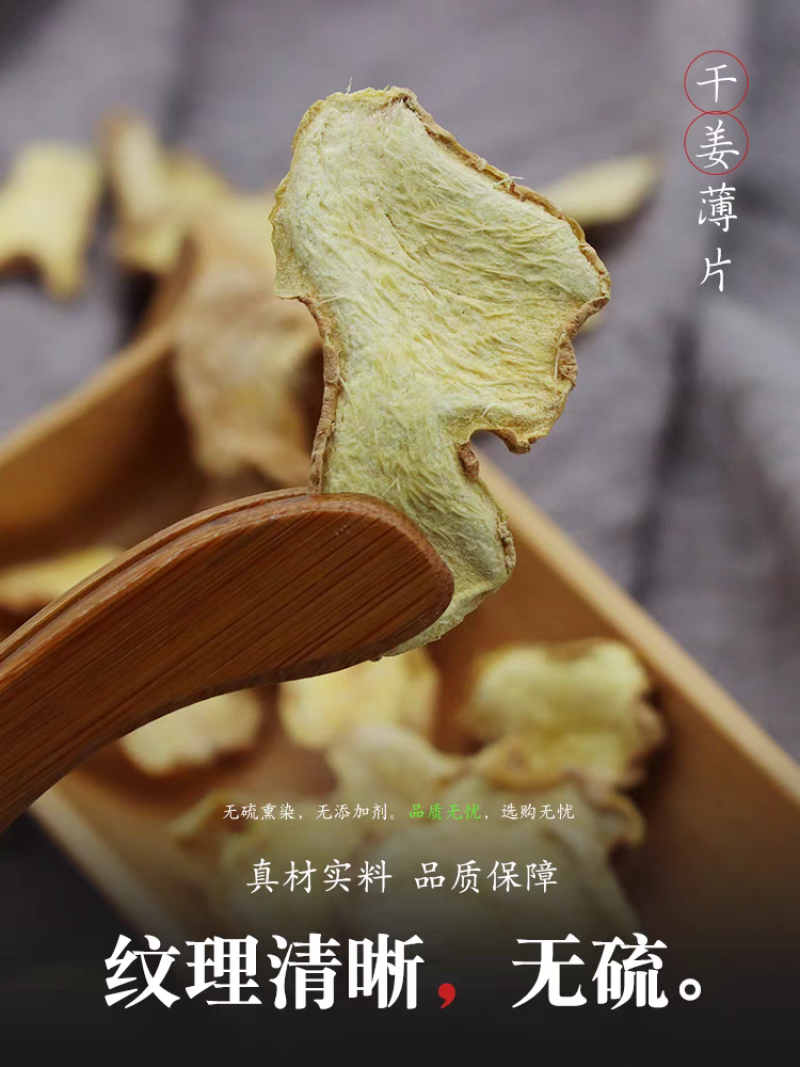 生姜片