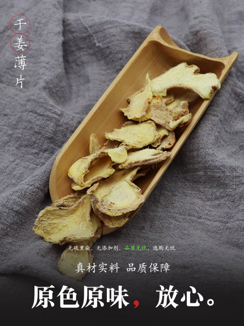 生姜片