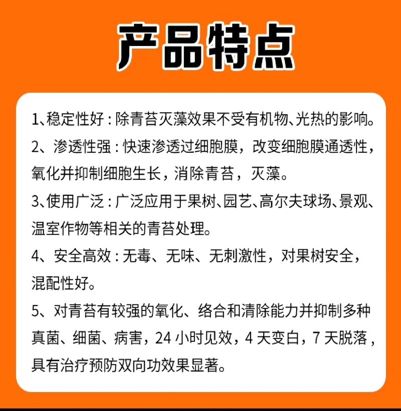 青苔无踪青苔去除剂不伤树干不伤树叶不伤果无刺激性气味