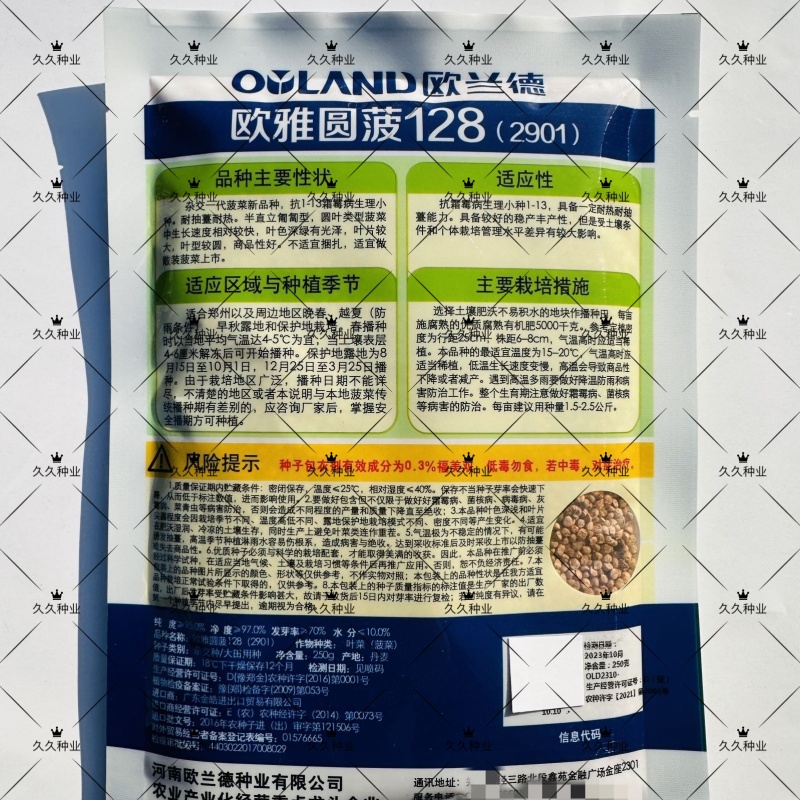 欧兰德欧雅圆菠128菠菜种子耐热耐抽苔半直立匍匐型菠菜种
