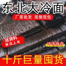 【东北冷面】东北大冷面荞麦冷面朝鲜延吉细条冷面商用包邮