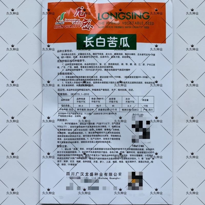 龙盛长白龙苦瓜种子白苦瓜籽长棒形皮大白抗病基地专用