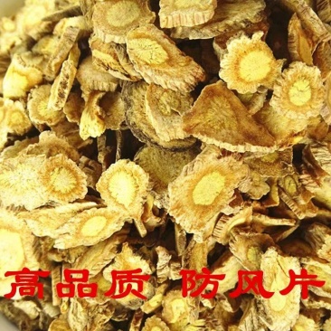 防风片中药材防风段无硫防风根产地直销批发量大从优
