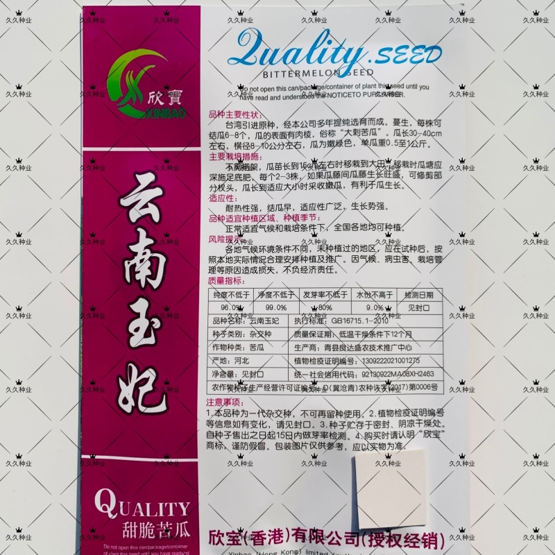 云南玉妃甜脆苦瓜种子台湾引进原种苦瓜种籽肉厚细脆珍珠苦瓜