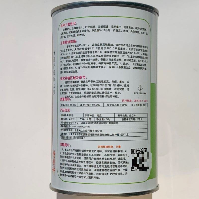 新品种美甜2号蜜本南瓜种子大果蜜本南瓜种籽优质高产粉