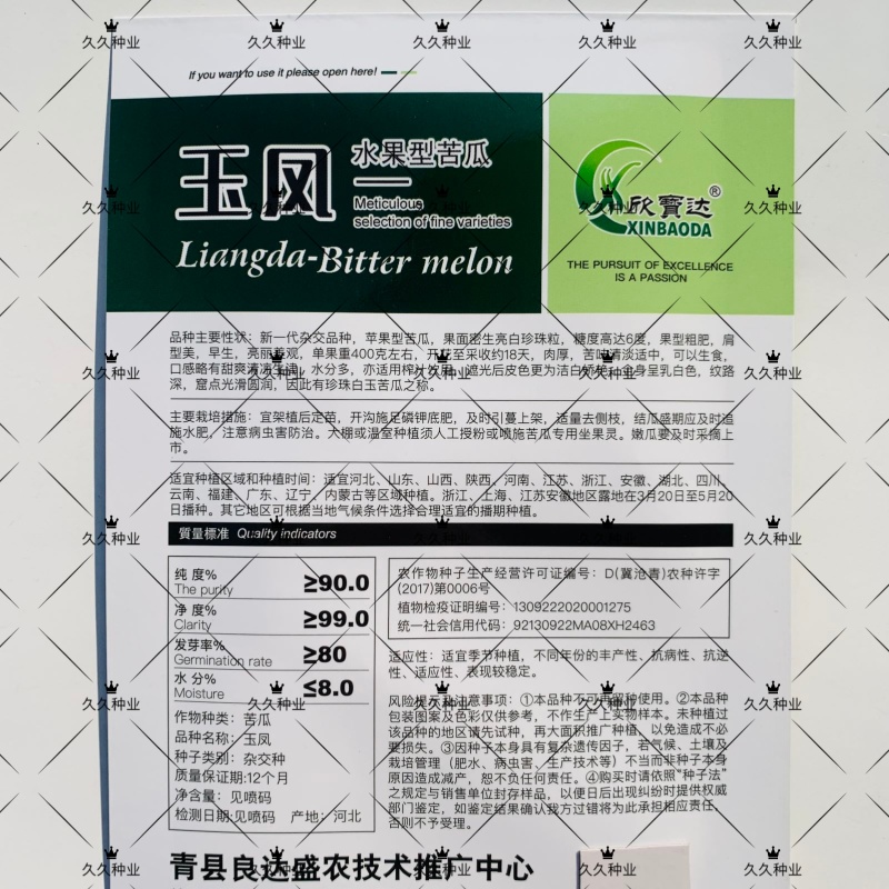 玉凤苹果水果型苦瓜种子农家生吃白苦瓜种籽春夏秋播四季蔬菜