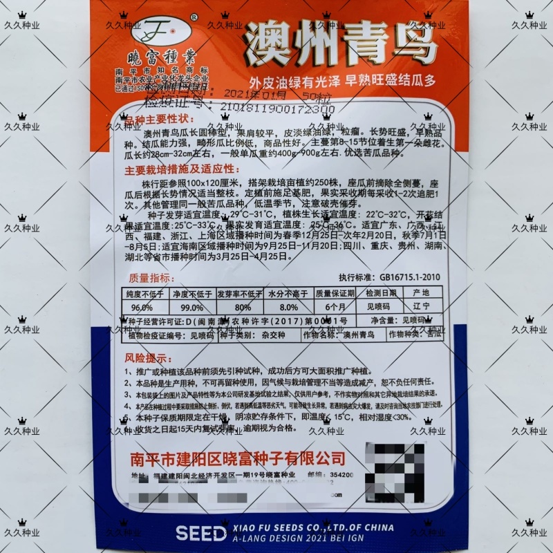 哓富澳州青鸟苦瓜种子早熟油绿皮瓜长圆棒型高产抗病耐热苦瓜