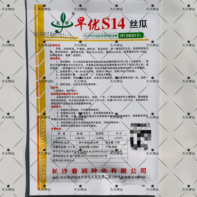 长研早优S14丝瓜种子耐热耐储运瓜条顺直商品性好早熟丝瓜