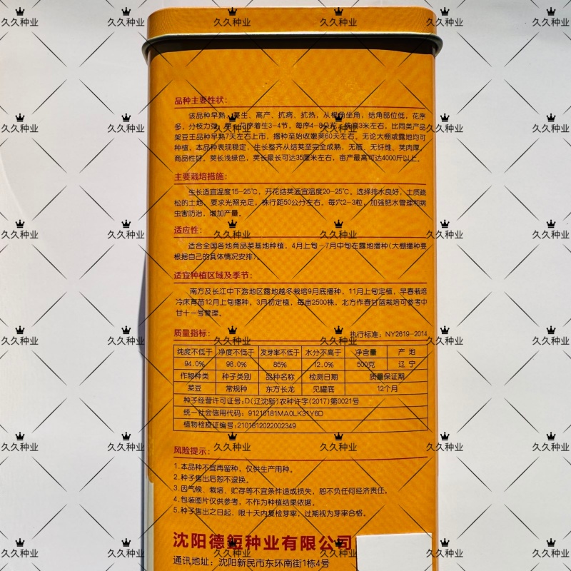 东方长龙架豆种子优质好品质无筋架豆王种子早熟高产无纤维菜