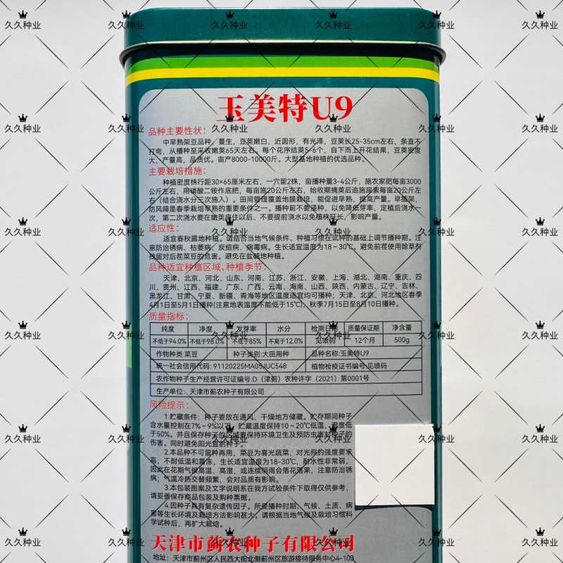 玉美特U9架豆种子蔓生嫩白圆条架豆种籽高产春秋季奶油豆菜