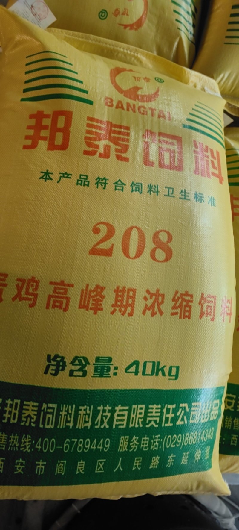 蛋鸡高峰期浓缩饲料，富含多种微量元素，提高产蛋率，