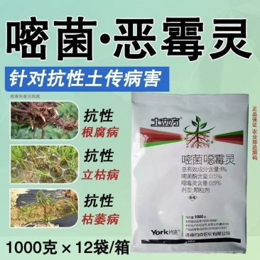 嘧菌酯恶霉灵颗粒剂土壤消毒药根腐立枯枯萎病杀菌剂