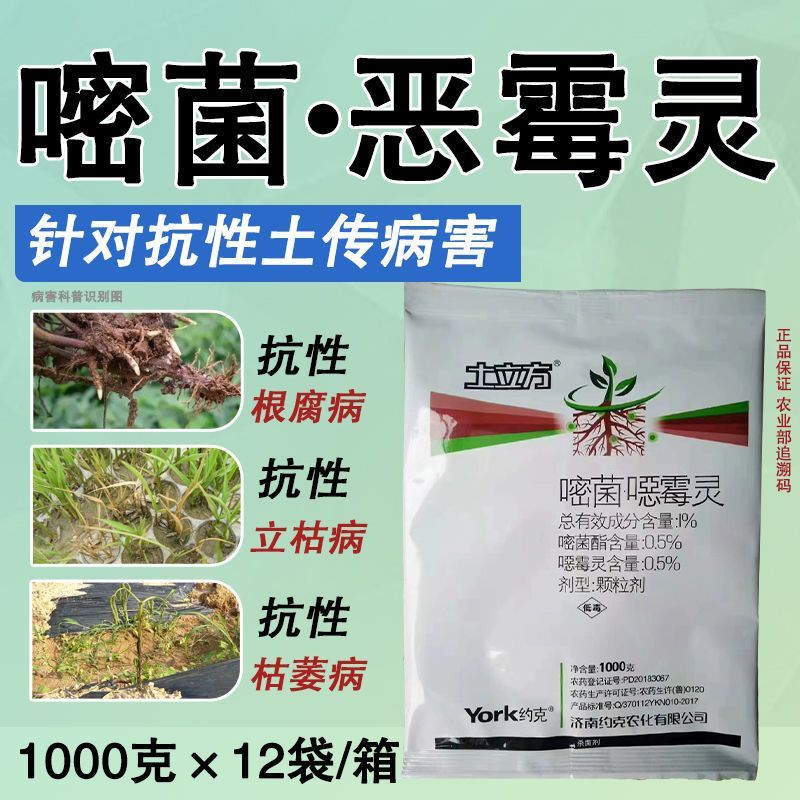 嘧菌酯恶霉灵颗粒剂土壤消毒药根腐立枯枯萎病杀菌剂
