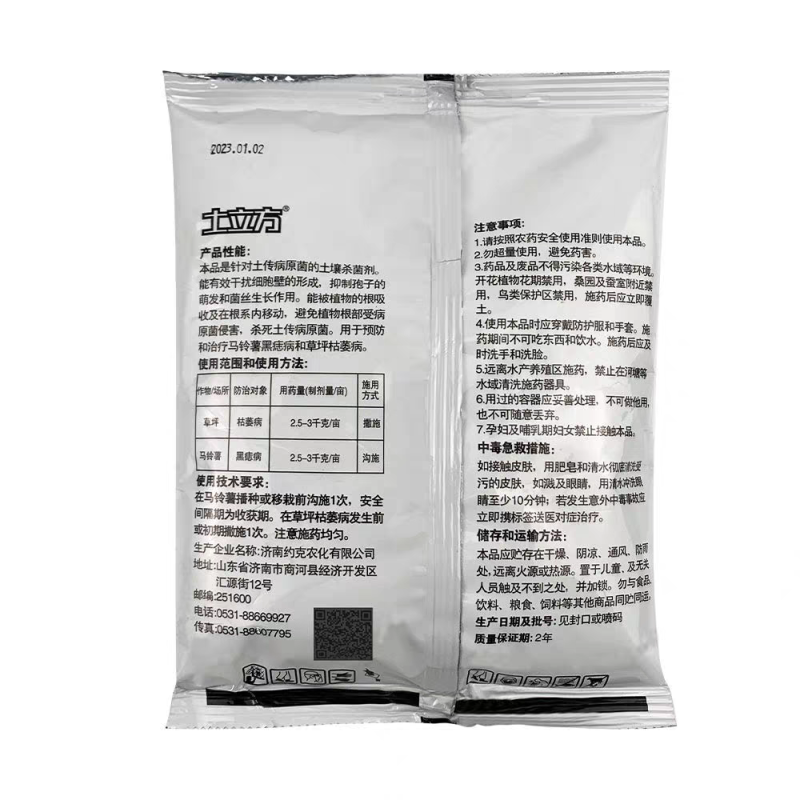 嘧菌酯恶霉灵颗粒剂土壤消毒药根腐立枯枯萎病杀菌剂