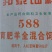 育肥羊全混合饲料，育肥羊588全混合饲料